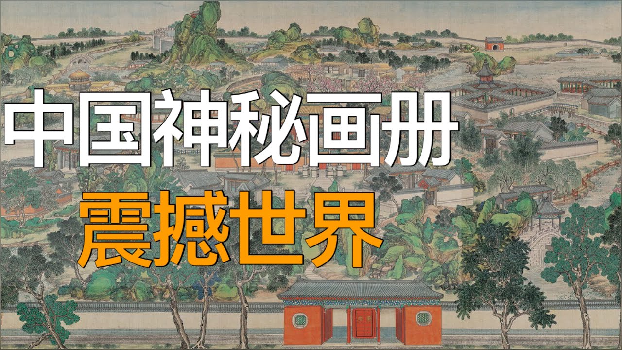中国神秘画册震撼世界　85岁“扫地僧”36年心血绘成（《时光故事》第172期 20230831 NCCC）