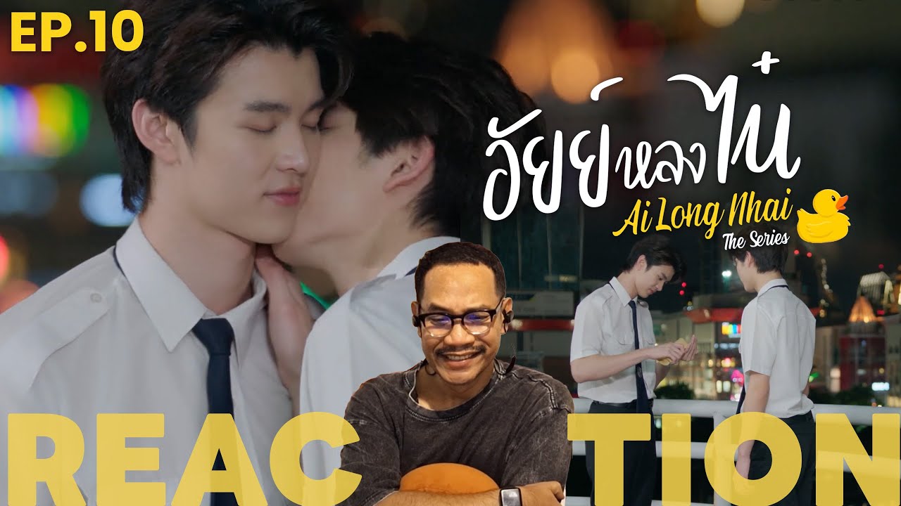 REACTION | อัยย์หลงไน๋ | Ai Long Nhai | EP.10 | STUDIO JOEY