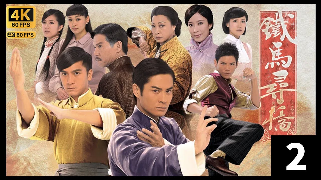 TVB Drama 鐵馬尋橋 4K 60FPS  2/25｜機智馬國明(顧汝棠)　化險為夷｜鄭嘉穎 馬國明 元秋 李詩韻 唐詩詠｜TVB Drama