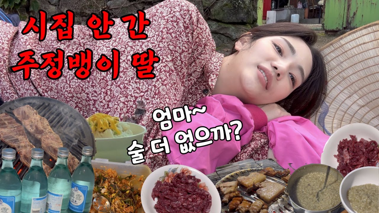 남편도 없고 애도 없지만 술은 항상 내 곁에.. 엄마가 들으면 기겁하겠...더보기
