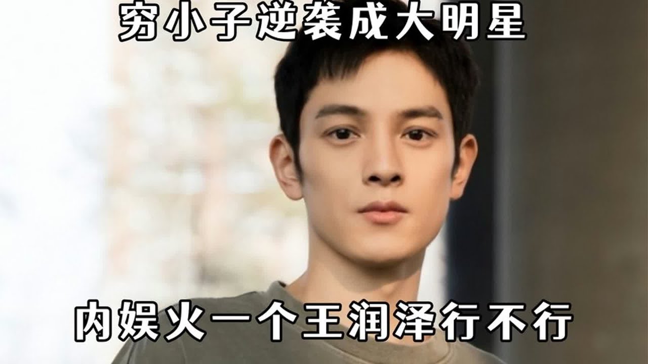 王润泽奶奶捡破烂供他复读：明白了臣无祖母无以至今日这句话