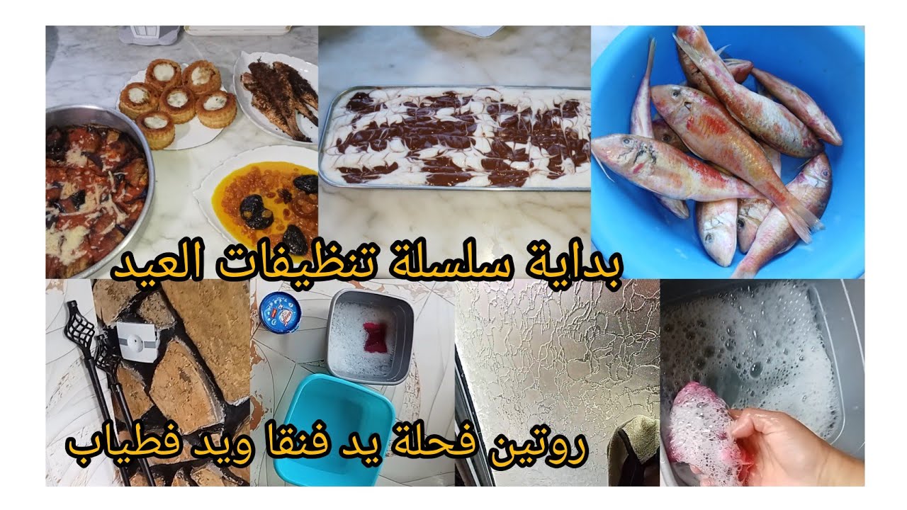 صبحت في كوزينا يادرا بديتو ميناج⁉️ العيد تحلية لي ذاقها هبل 😍