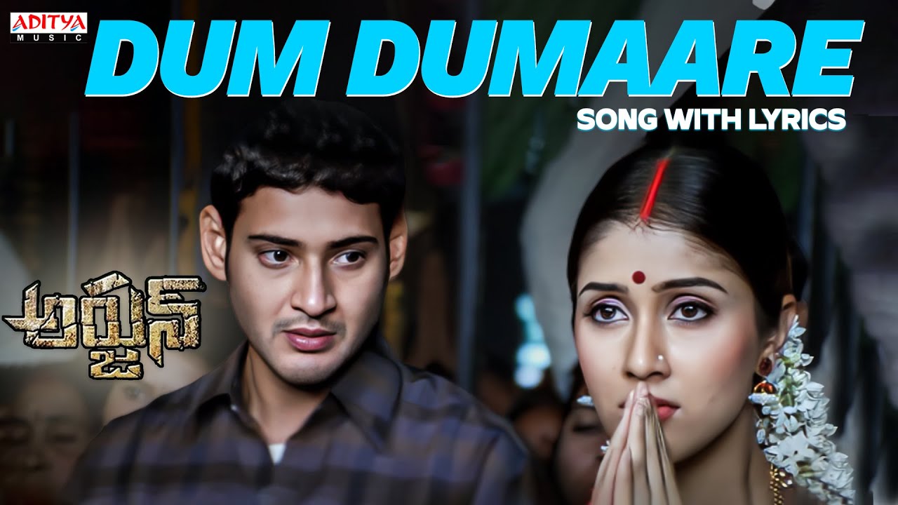 Arjun Movie Songs - Dum Dumaare Song With Lyrics - Mahesh Babu,Shriya Saran - Aditya Music