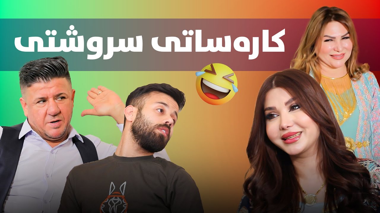خەسووی سەعدی داخوازی هاتووەسەیرکەن ئەوەی هاتۆتە داخوازی کێیە😂#بەرهەمی_کەناڵی_دیمەن