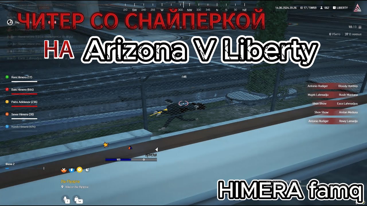Читак со СНАЙПЕРСКОЙ сегодня | famq HIMERA | ARIZONA V Liberty