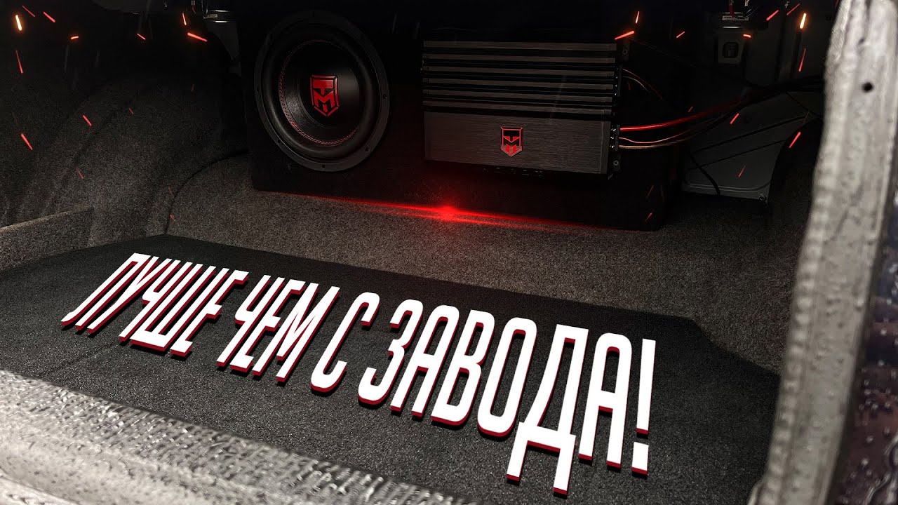 Установил автозвук / Сделал фальшпол в багажник / Ауди А6 С4 / Проект 