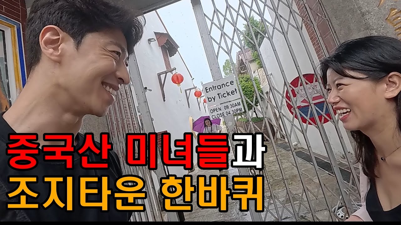 (한글)중국산 미녀들과 조지타운 둘러보기 그리고 해외 ATM 현금 인출시 꼭 주의하세요!! [말레이시아_09]