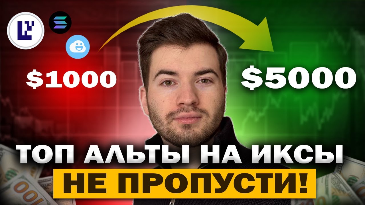 🚀 ЭТИ АЛЬТКОИНЫ ВЗЛЕТЯТ В 2025! НЕ ПРОПУСТИ EIGENLAYER И CLOUD