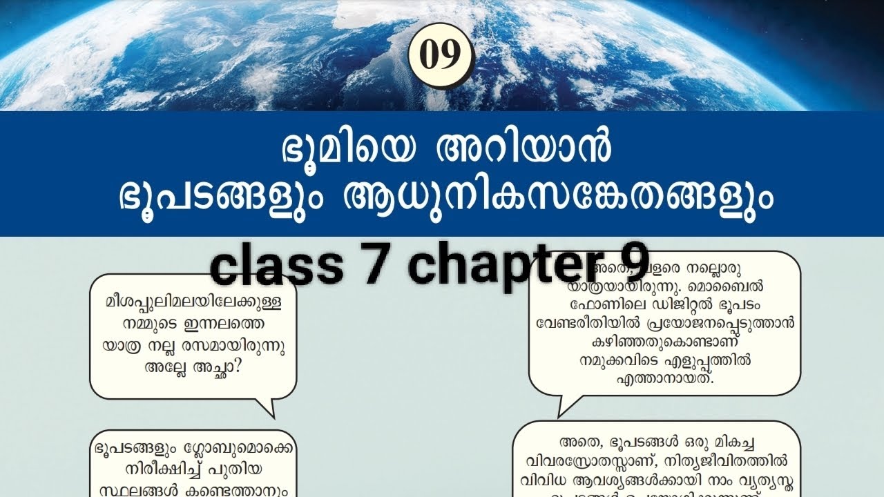 Bhoomiye ariyaan bhoopadaghalum aadhunika sankedhaghalum #class7 #chapter9