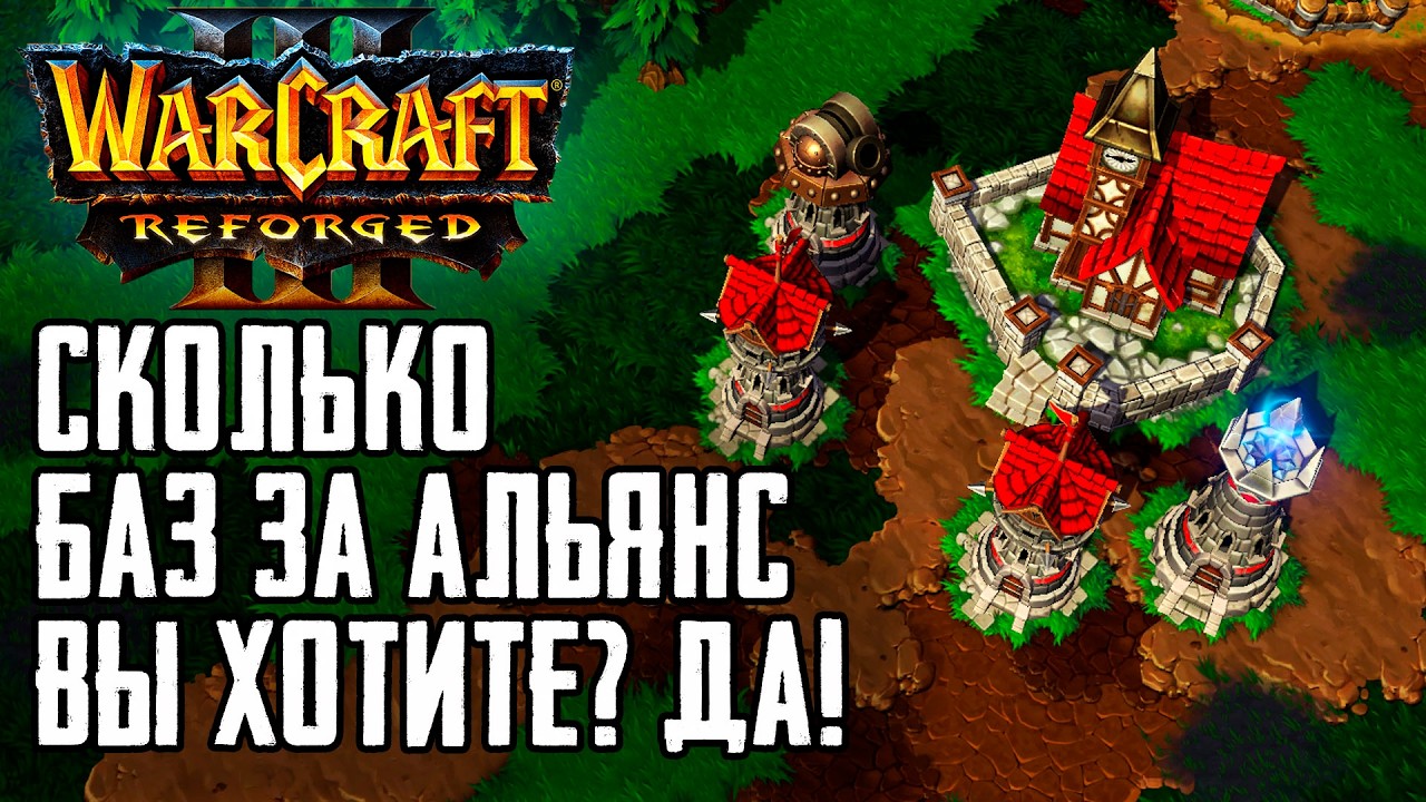 Сколько баз за Альянс вы хотите? ДА!: Warcraft 3 Reforged Forsaken Kingdom