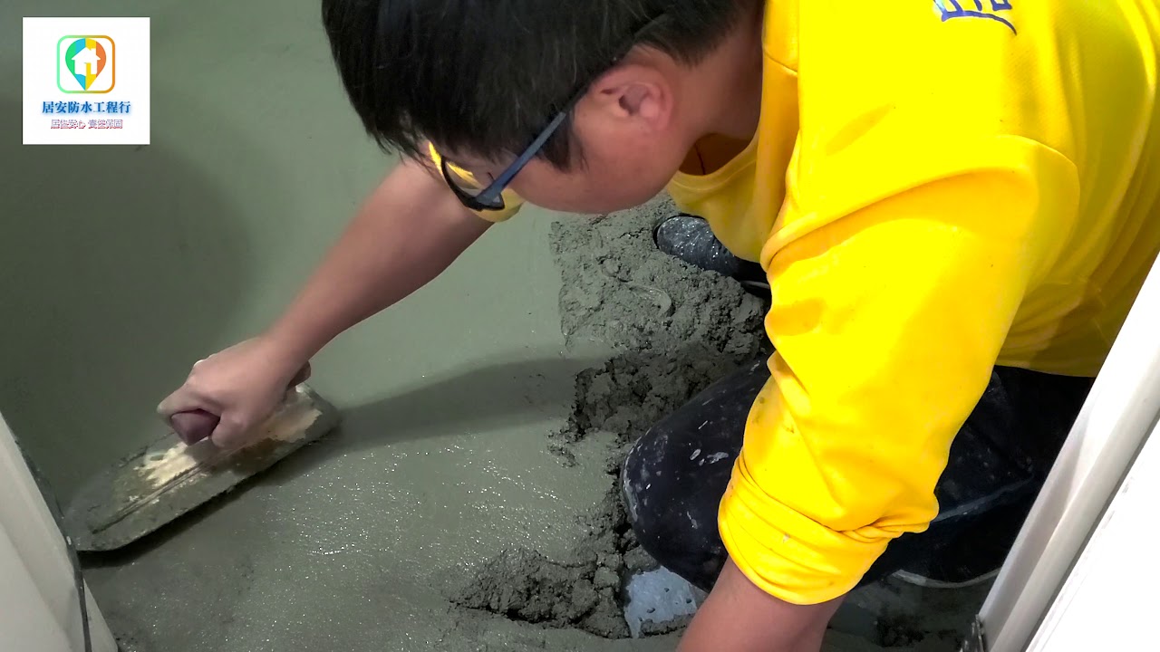居安防水工程行｜浴廁地板抹洩水坡度｜浴廁貼磁磚(接續)(下集)