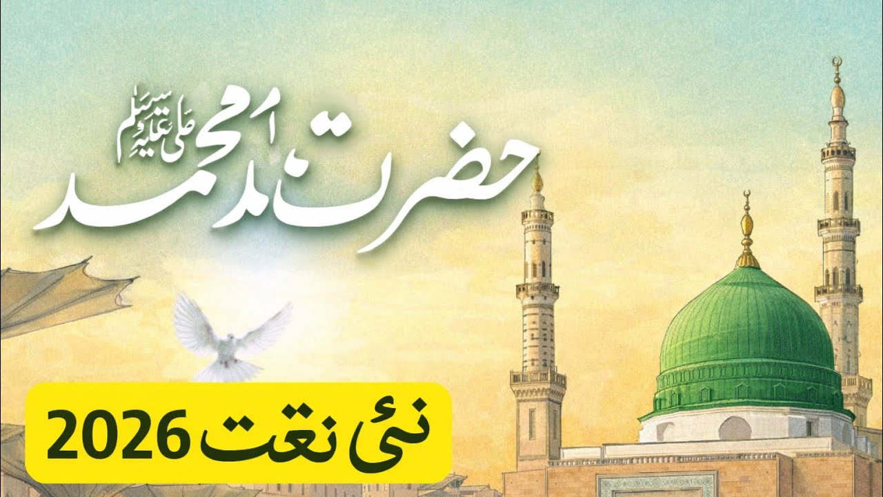 Muhammad sallallahu alaihi wasallam heart touching new Naat❤️