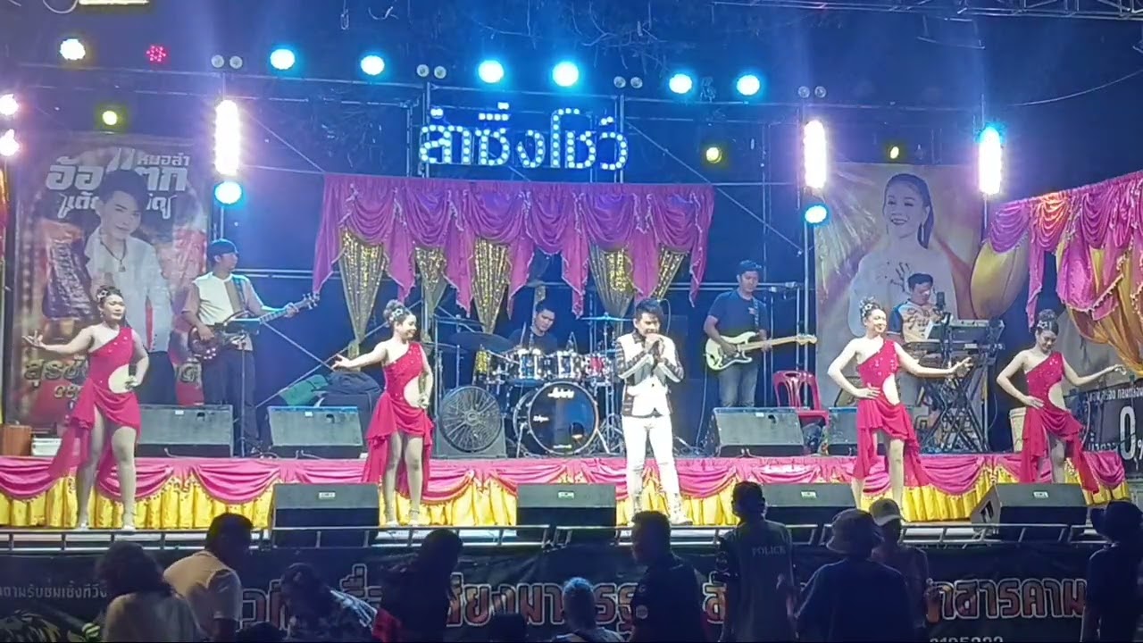 อ้อแตกลำชิ่งโชว์ สำนักงานสันชาวด์ สาขา2 สะพานไม้แกดำ