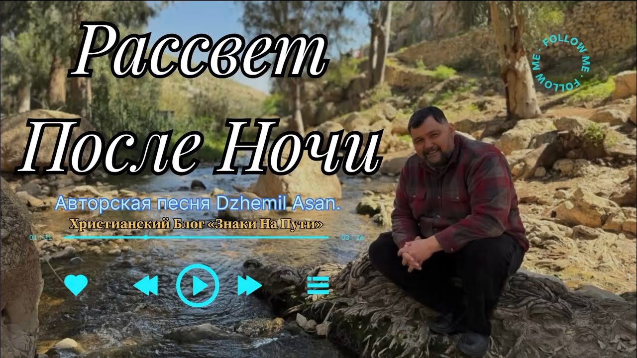 Рассвет после ночи.Христианская авторская песня Асанова Джемиля#ночь #рассвет #вера 