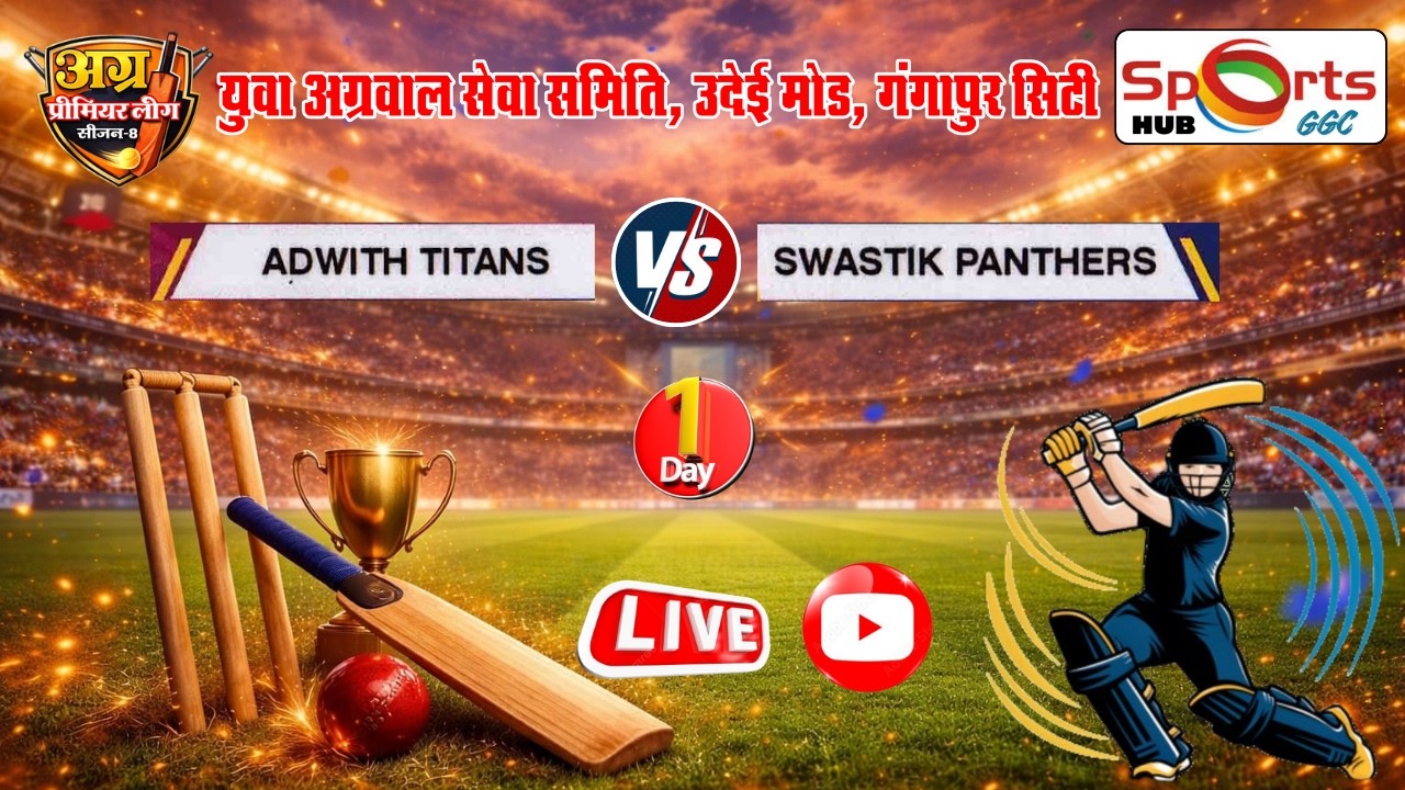 🔴LIVE || अग्र प्रीमियर लीग (APL सीजन - 8) Live, Day - 1 #crickettournament #sportshub