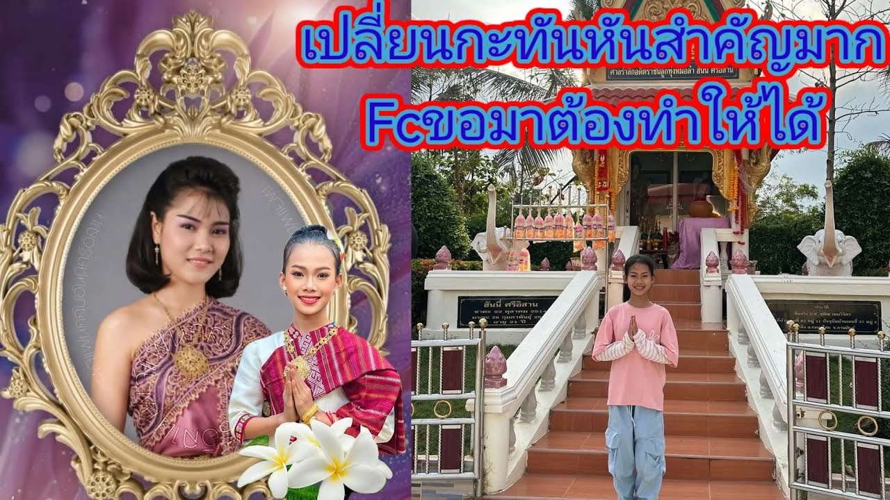 เกิด​อะไร​ขึ้น​เปลี่ยน​เวลา​ไปลาวเเบบกะทันหัน​มีอะไรสำคัญ​หรือเปล่า​น้องธิดา​ลาว.​Ep:2718