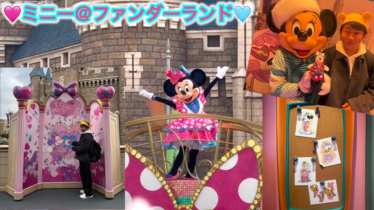 【komeのDiLOG】城前DPAを購入して、ミニー＠ファンダーランドを鑑賞しました🩷🏰🎀