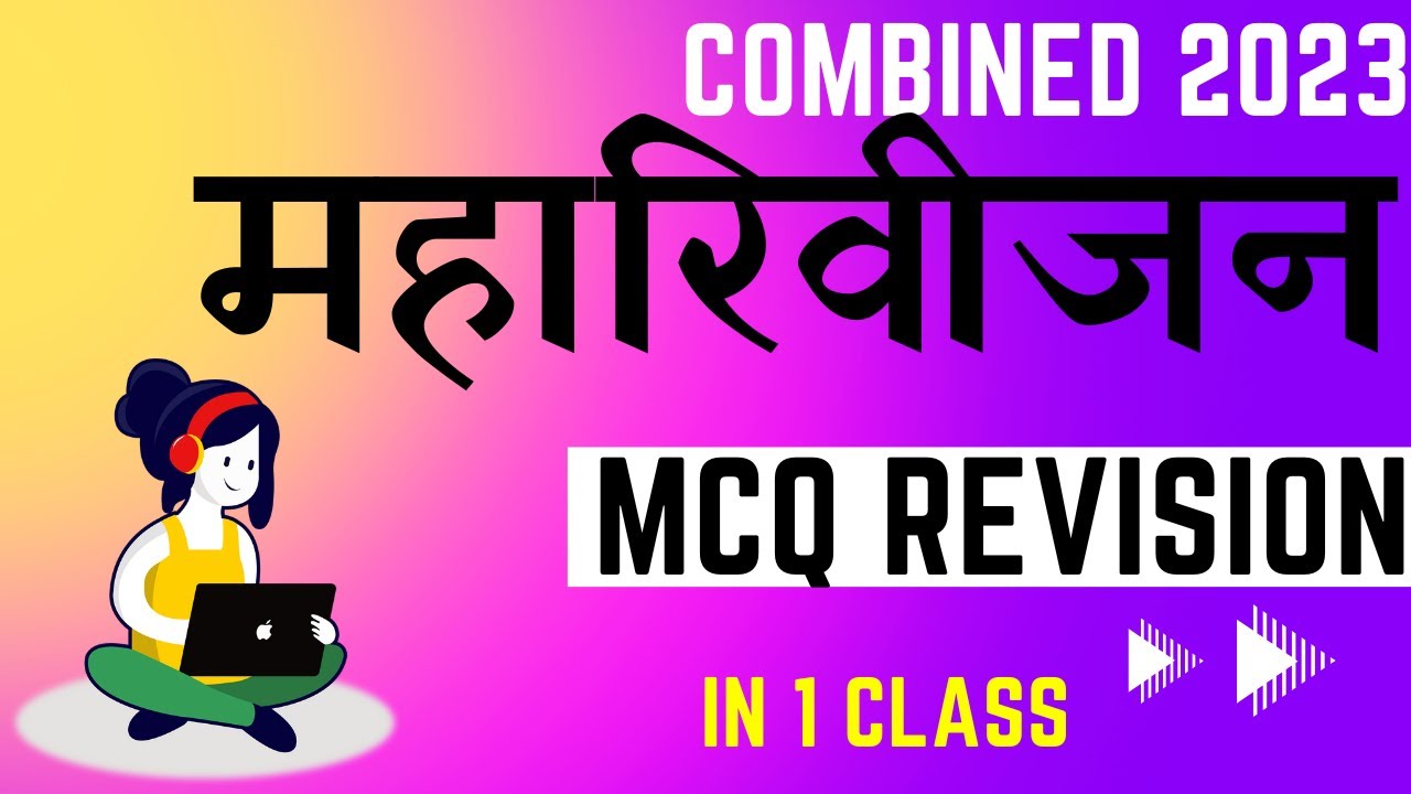 MPSC Combined 2023 | complete MCQ Revision class | संयुक्त पूर्व परीक्षा | MCQ PYQ Polity Economics