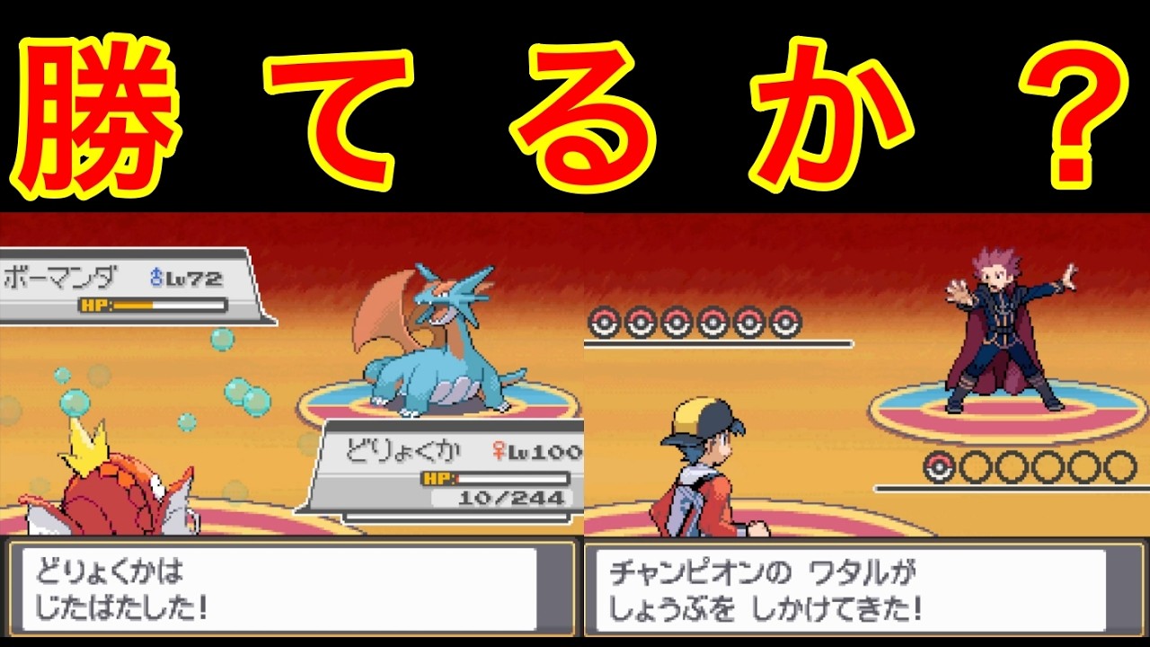 【ポケモンHGSS】コイキングでも、レベル100なら、HGSS強化リーグ勝てるのか！？２