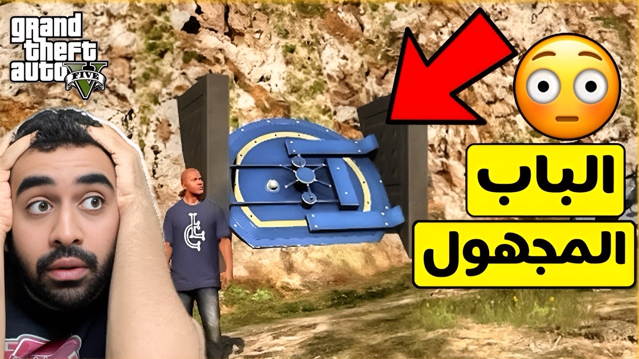 انصدمت😳😱من الي شفته موجود داخل لعبة قراند GTA5 !!!😱