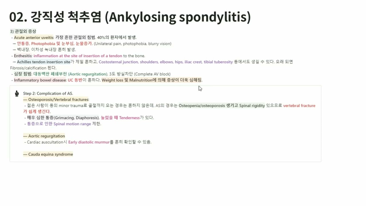 KMLE 강의 시리즈 -  Rheumatology, 7) 척추관절염