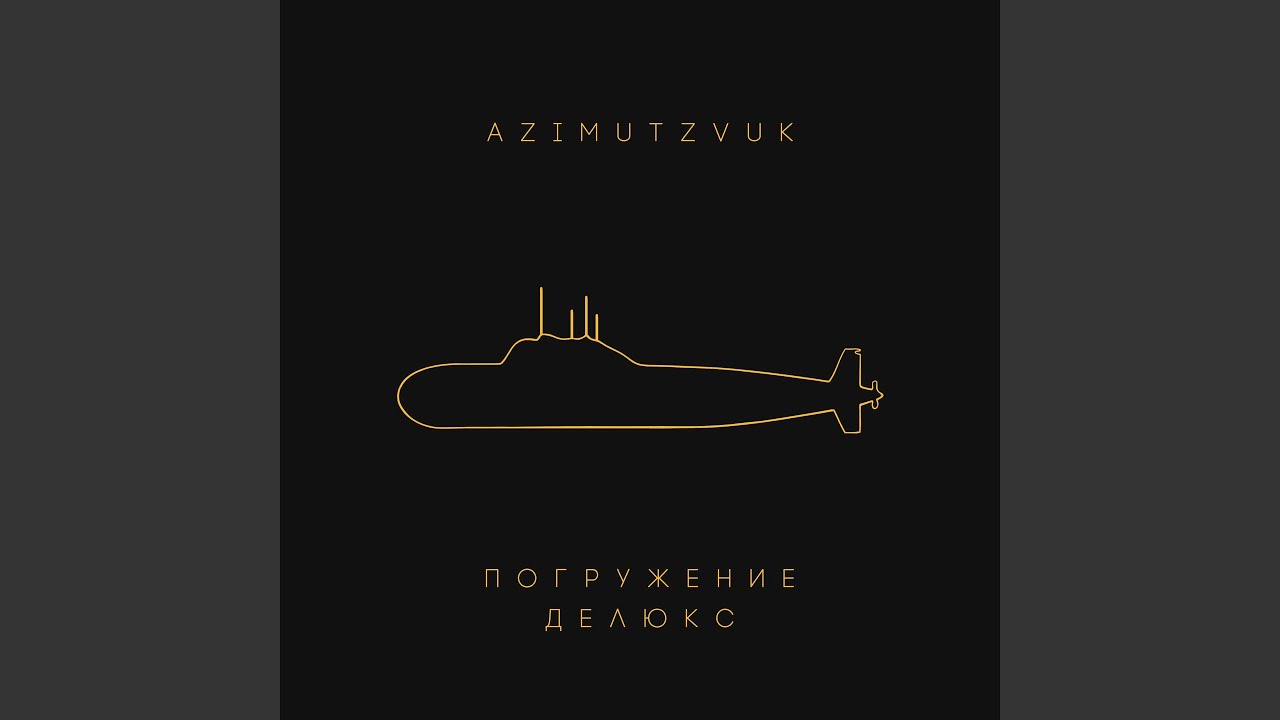 Не Уходи