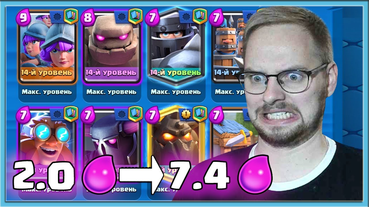 😎 ОТ САМОЙ БЫСТРОЙ, ДО САМОЙ ДОРОГОЙ КОЛОДЫ! / Clash Royale