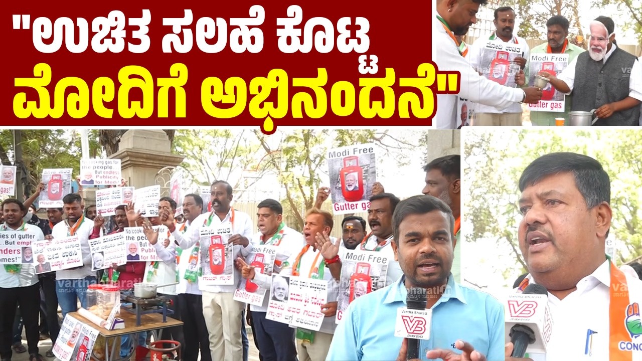 ಗಟಾರ್ ನಿಂದ ಗ್ಯಾಸ್ ಉತ್ಪಾದನೆ ಮಾಡ್ಬೋದು ಎಂದ ಮೋದಿಗೆ ನೊಬೆಲ್ ಪ್ರಶಸ್ತಿ ಕೊಡ್ಬೇಕು : ಮನೋಹರ್