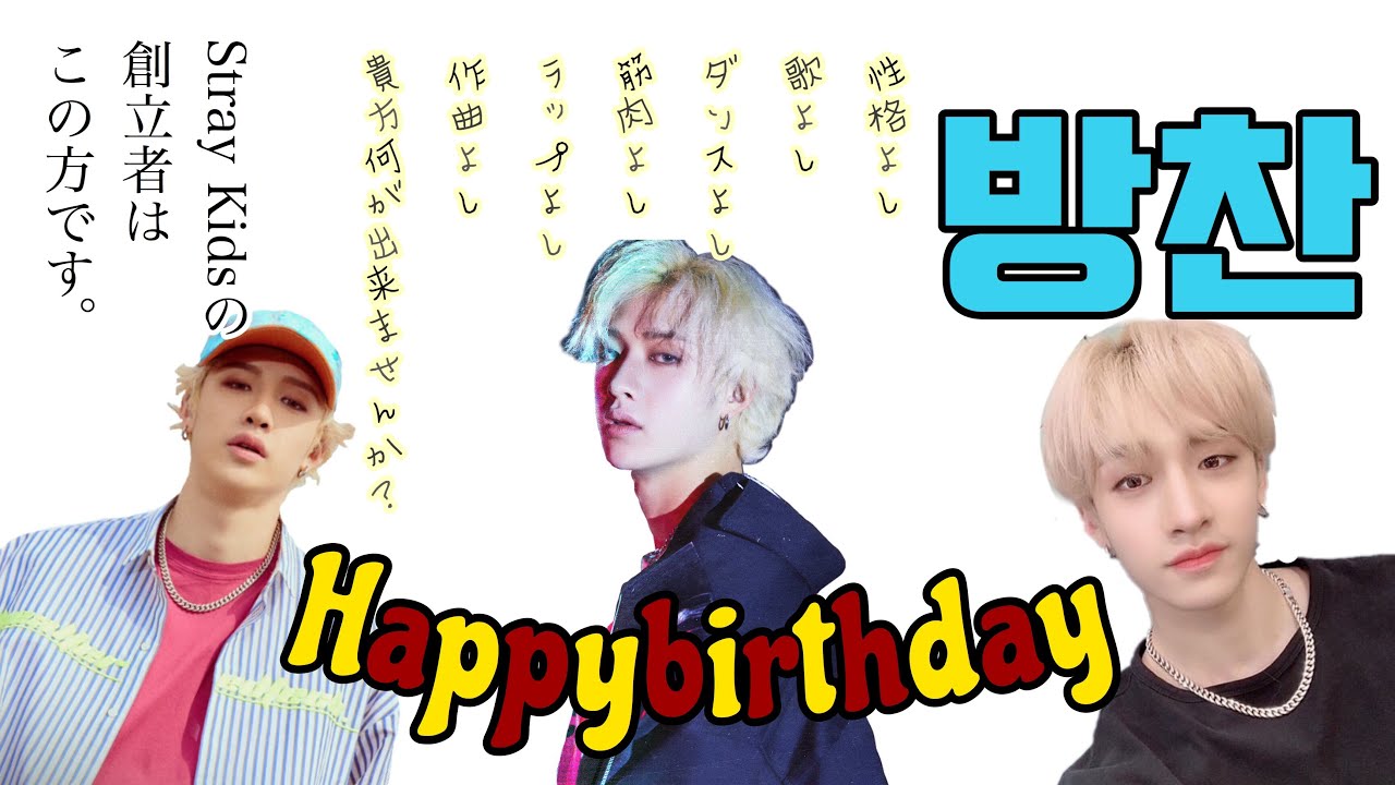 【StrayKids】最強リーダー    バンチャンをご存知ですか？