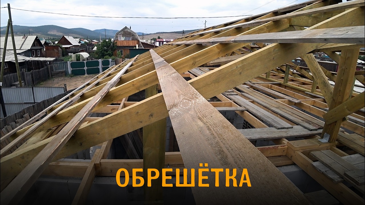 Обрешётка под шифер из дюймовки: делаем надёжную кровлю своими руками