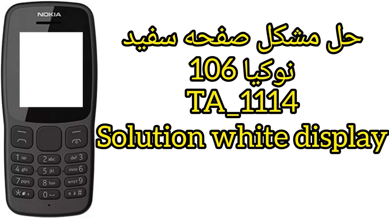 مشکل صفحه سفید نوکیا 106: solution white display nokia TA_1114