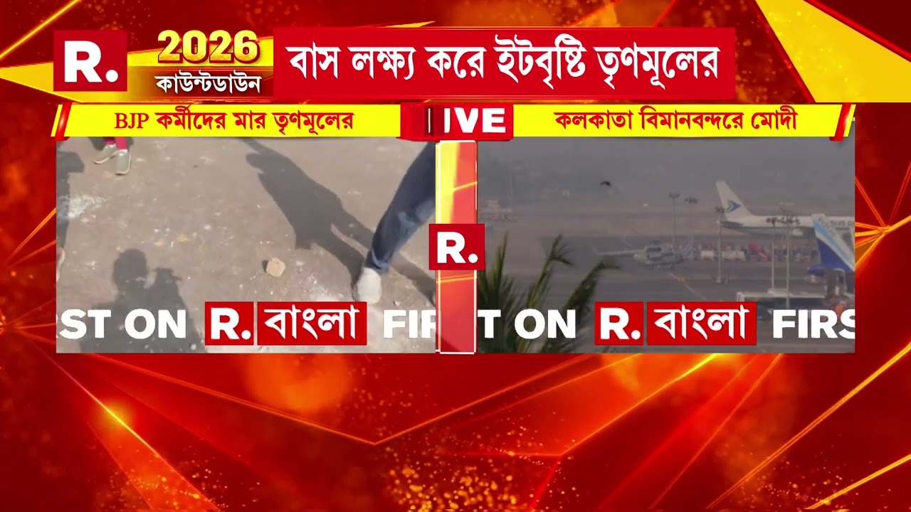 Girish Park Chaos |রণক্ষেত্র গিরিশ পার্ক। পুলিশের সামনেই বিজেপি-তৃণমূল সংঘর্ষ।