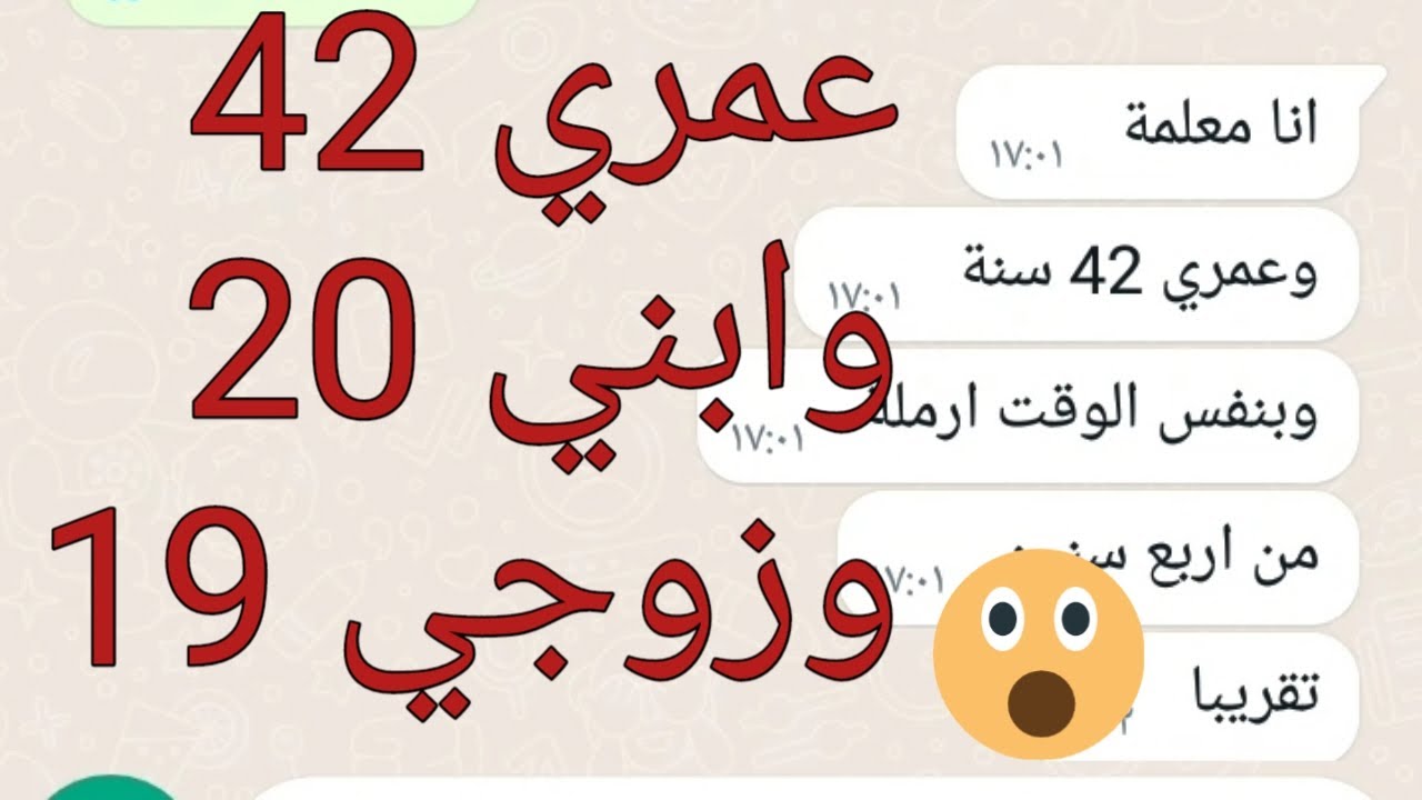انا معلمة مدرسة وزوجي واحد من طلابي عمرو 19 سنة