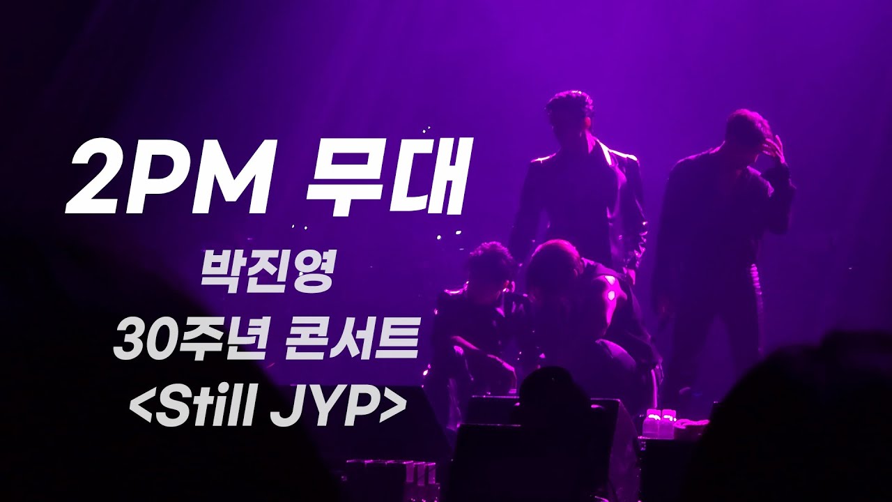 2PM 무대 | 241227 박진영 콘서트 게스트 | Again&Again, Hands Up, Heartbeat