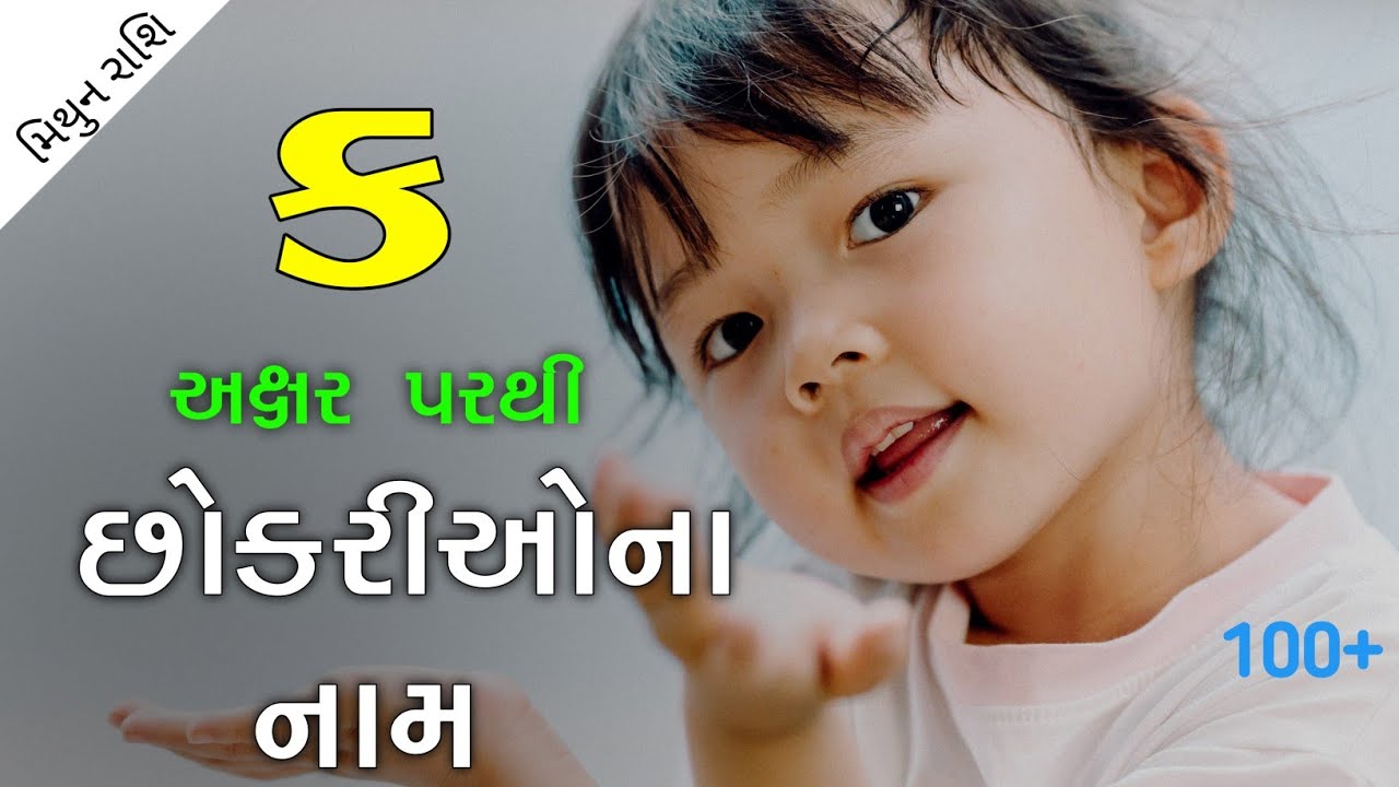 ક પરથી છોકરીના નામ (2025) | K Parthi Girl Name