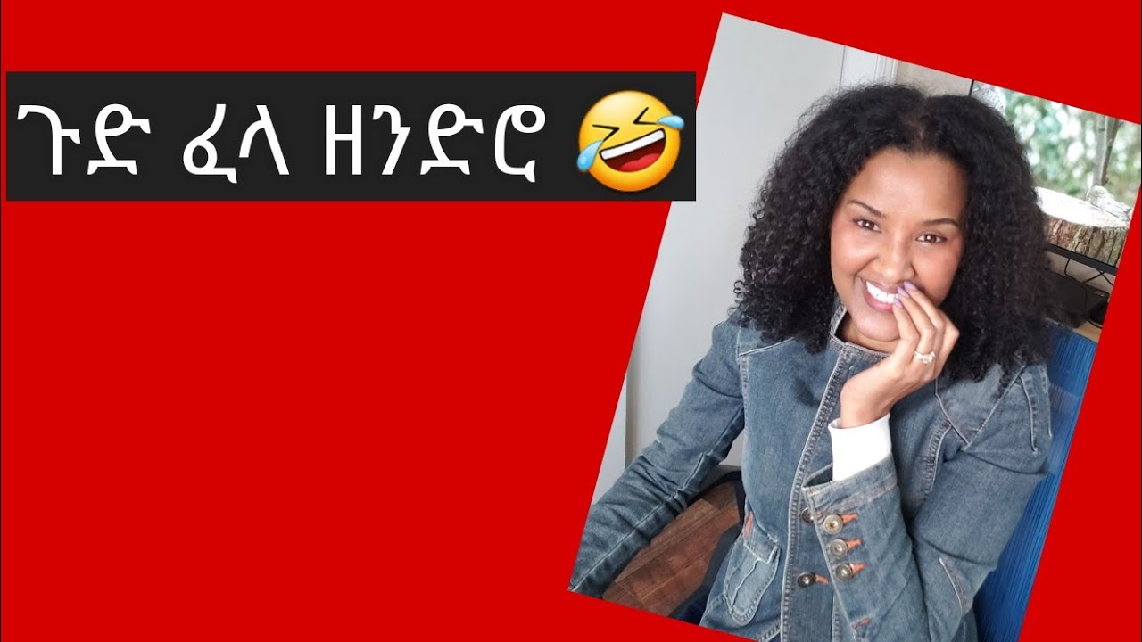 ጉድ /ሰው-ነት /ሳምራዊት አስፋው Samrawit Asfaw