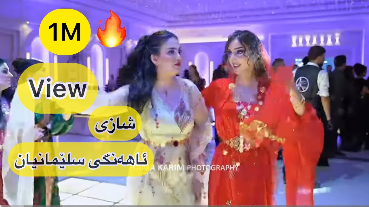 #خۆشترین ئاهەنگی سلێمانی و کۆیان ❤️😍 #foryou #halparke #xoshtren_gorani_halparke #halparke_2025 💖💖💖🤍