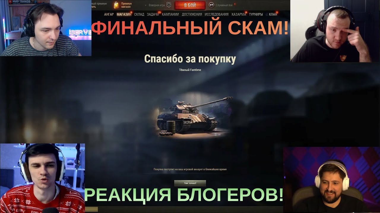 РЕАКЦИЯ БЛОГЕРОВ НА ПОСЛЕДНИЙ ЛОТ ЧЕРНОГО РЫНКА! ФИНАЛЬНЫЙ СКАМ ОТ ЛЕСТЫ! #миртанков #wot #танки