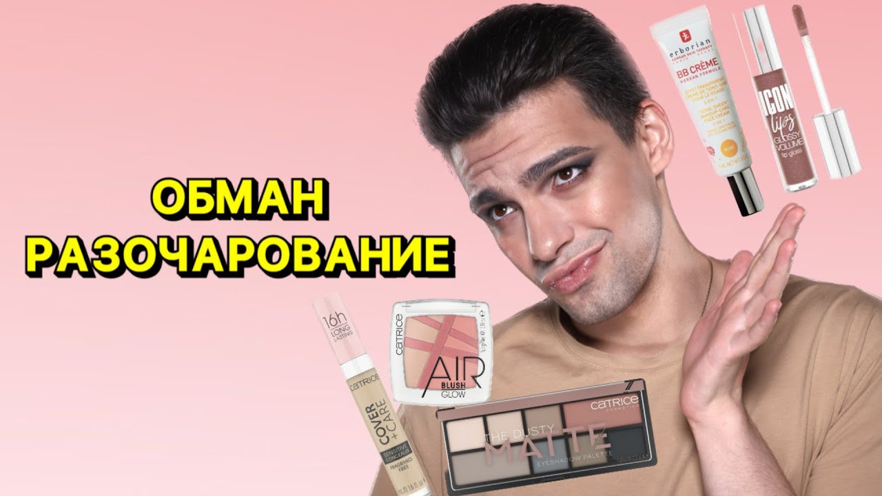 НОВИНКИ CATRICE, БЛЕСКИ ЛЮКСВИЗАЖ 🙈 ЗНАМЕНИТЫЙ ТОН ERBORIAN BB