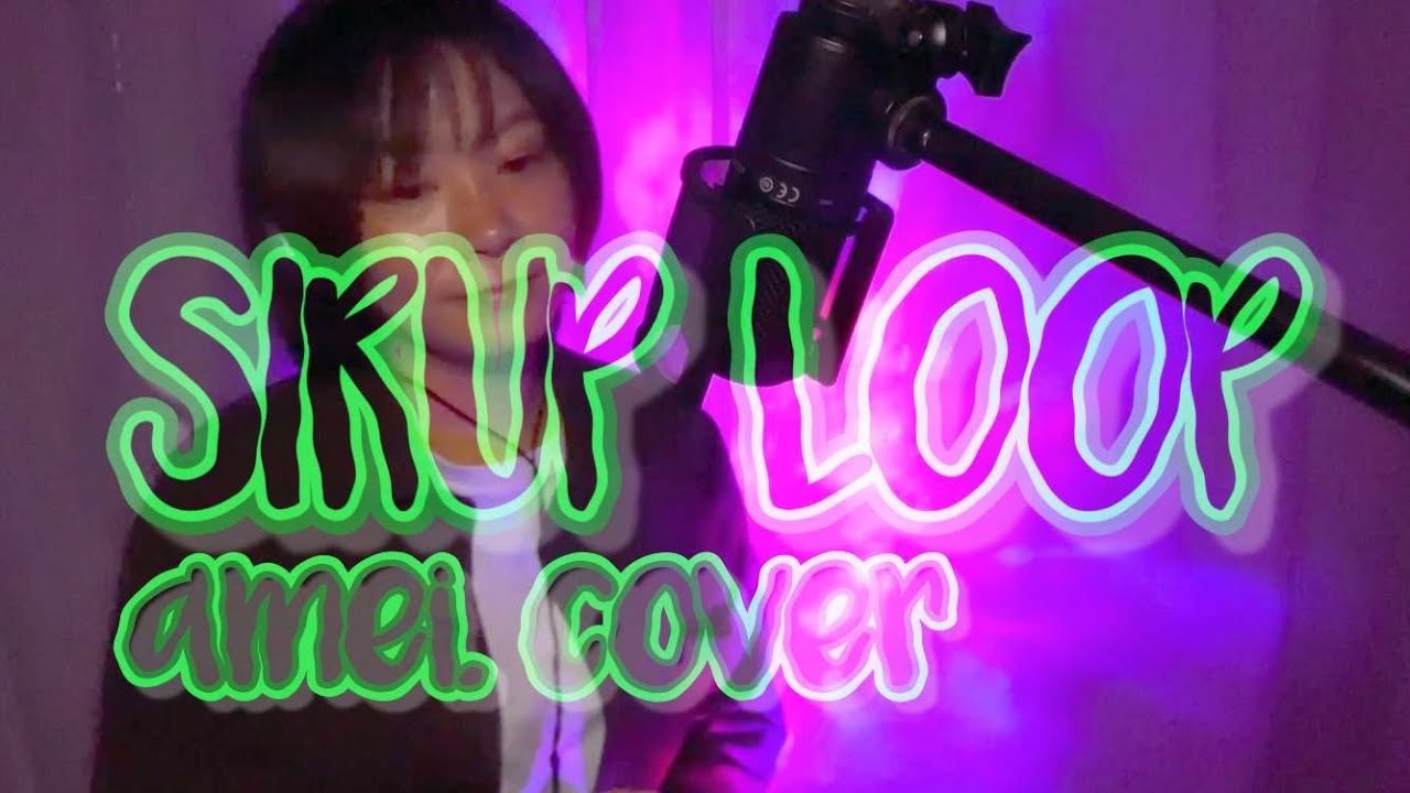 【cover】SIRUP/LOOP【amei.】