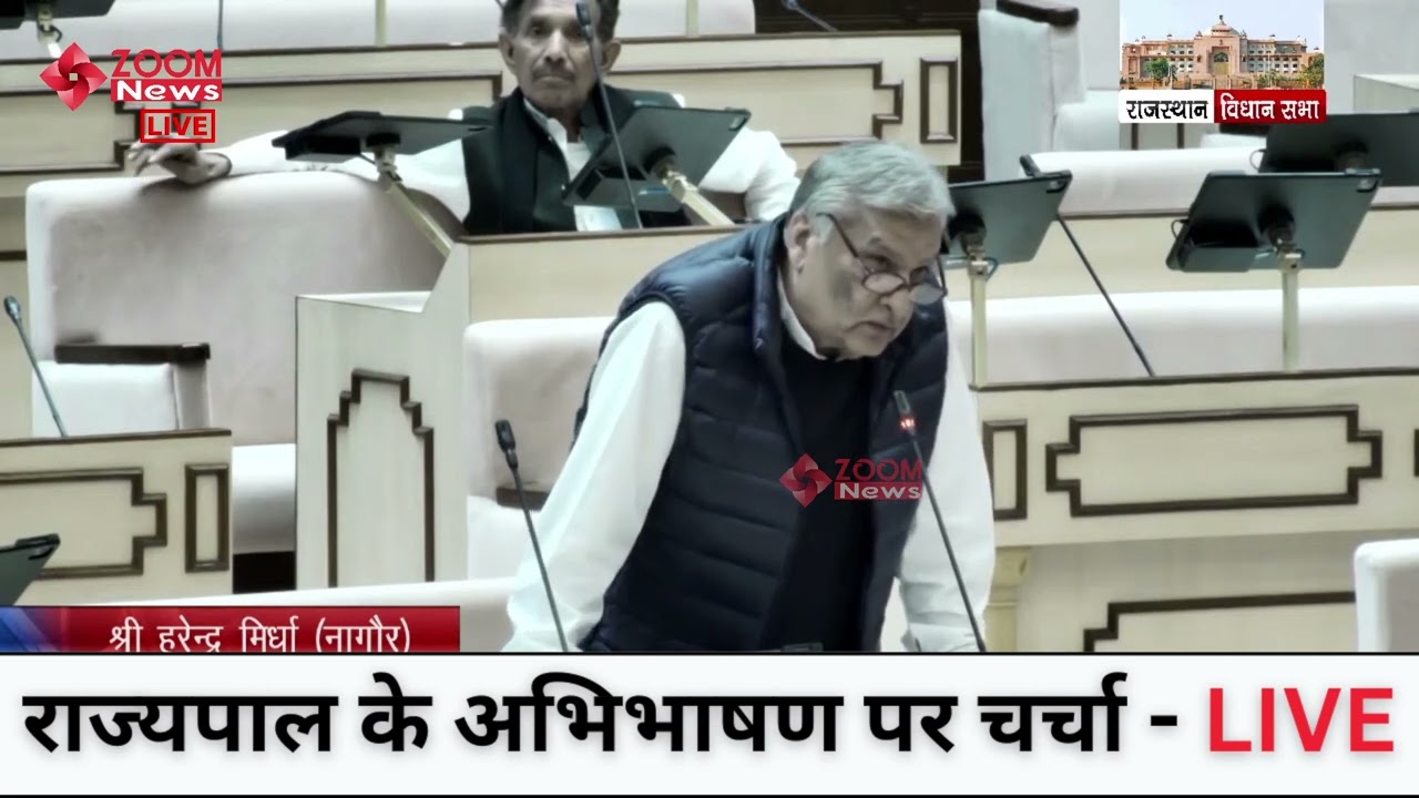 Nagaur MLA Harendra Mirdha&rsquo;s Speech on Governor&rsquo;s Address | Rajasthan Assembly