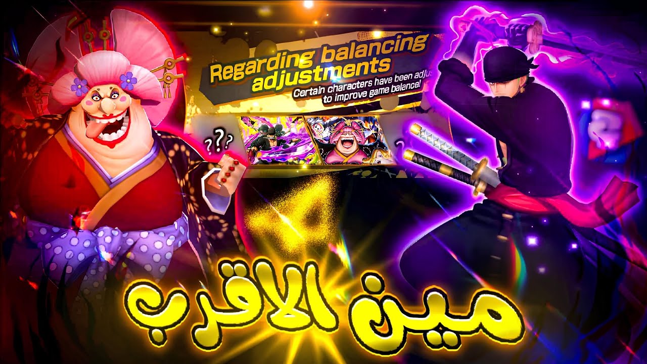 زورو ام البيج مام من الأنسب للتعديل 🤔نجربهم في الميتا  ونشوف❤️‍🔥 ون بيس باونتي راش 