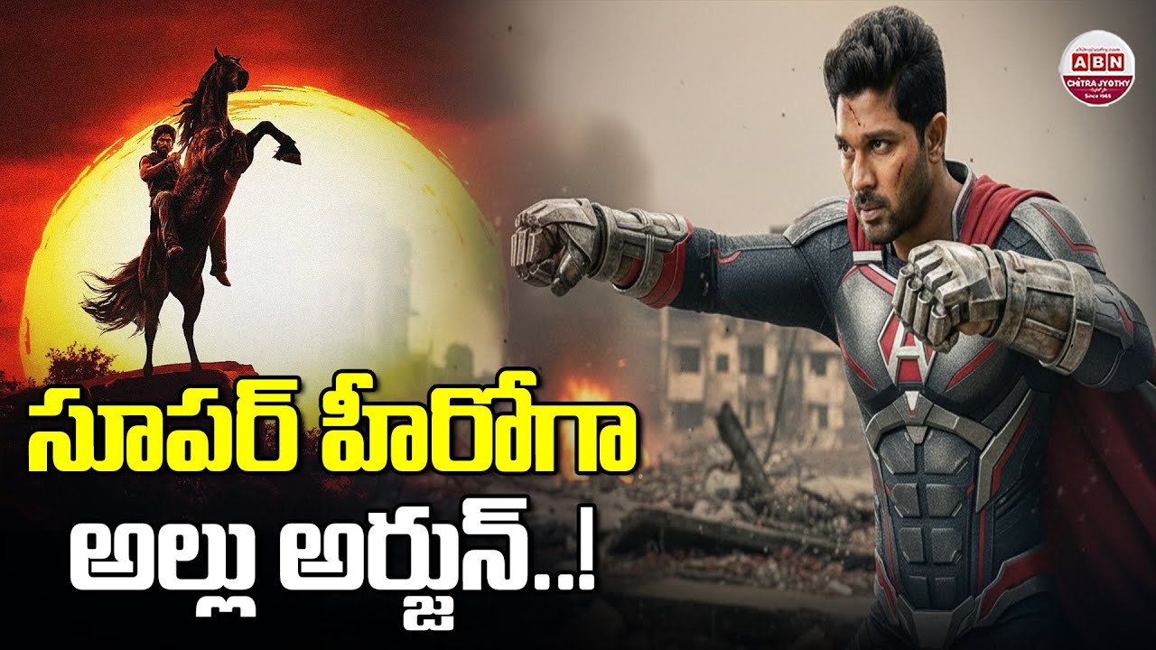 సూపర్‌ హీరోగా అల్లు అర్జున్‌..! Allu Arjun as Super Hero in #AA23 Movie | Lokesh Kanagaraj | ABN