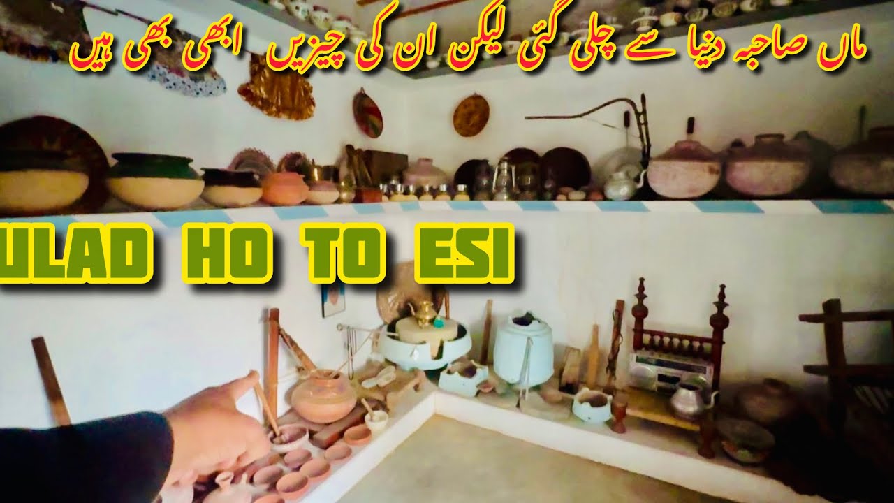 Memories of mother || apni main ki chain || ulaad ho to esi اپنی ماں کی اشیاء سنبھال کر رکھی ہیں 