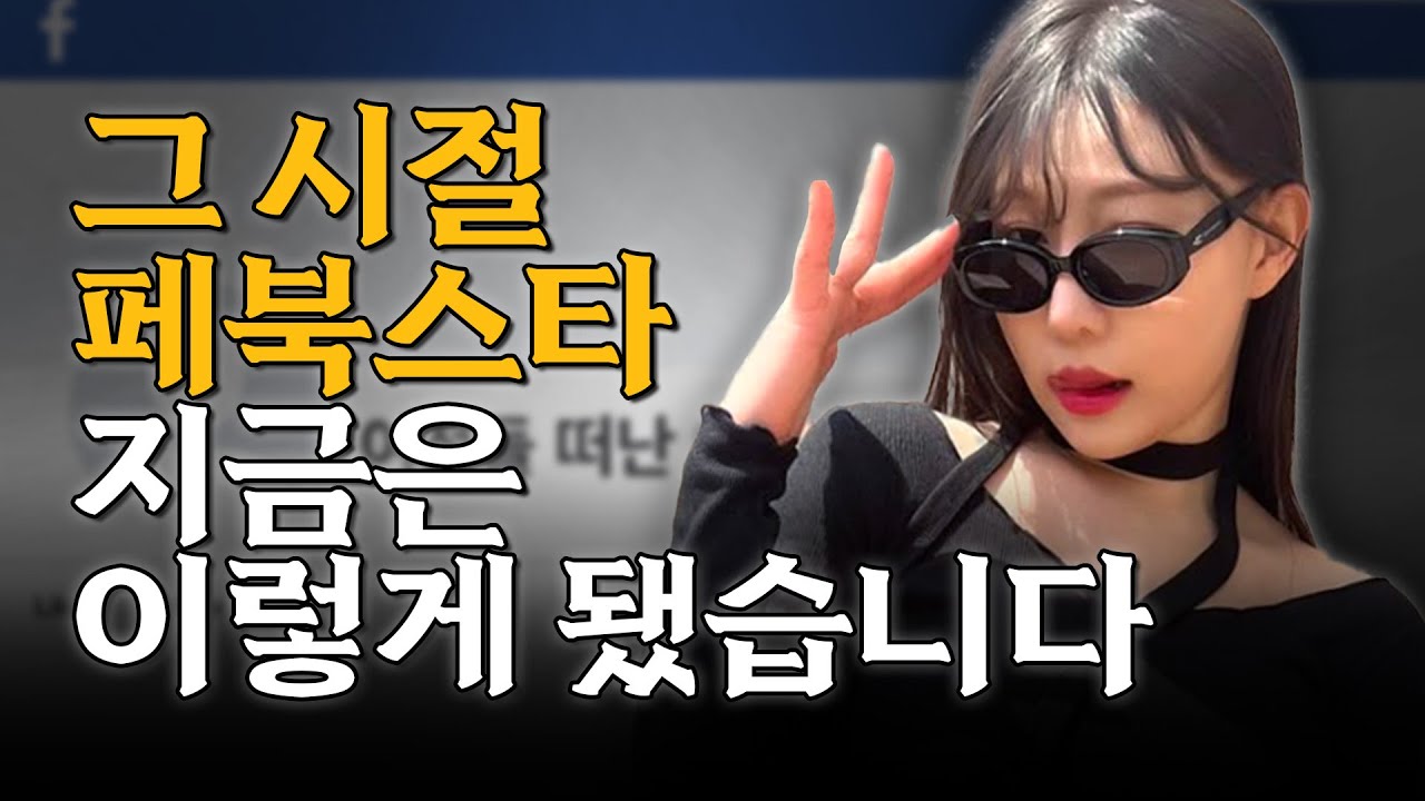 페북스타 '선여정'을 기억 하시나요...? | 식데 EP.12 여정을 떠난 여정