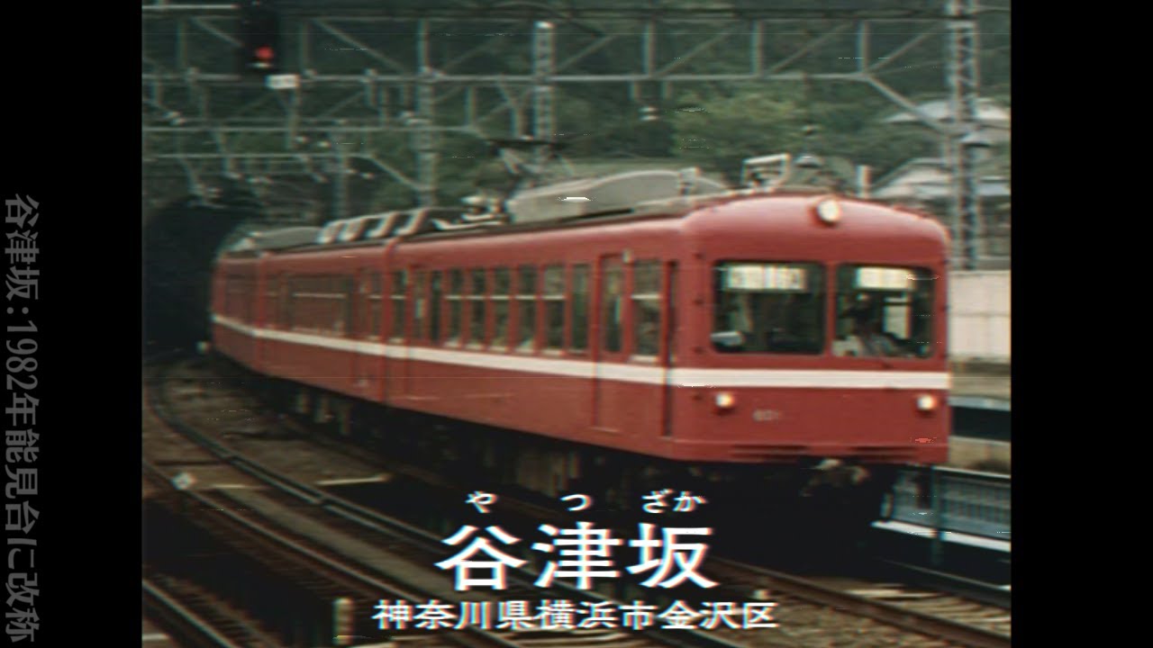 【1975】太田裕美「木綿のハンカチーフ」で京浜急行の駅名を歌う