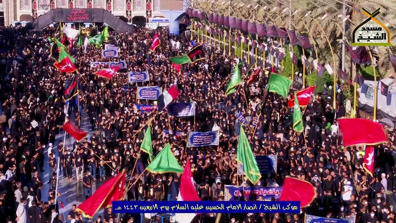 عزاء موكب الشيخ أنصار الامام الحسين عليه السلام في كربلاء المقدسة لسنة ١٤٤٣ هجرية