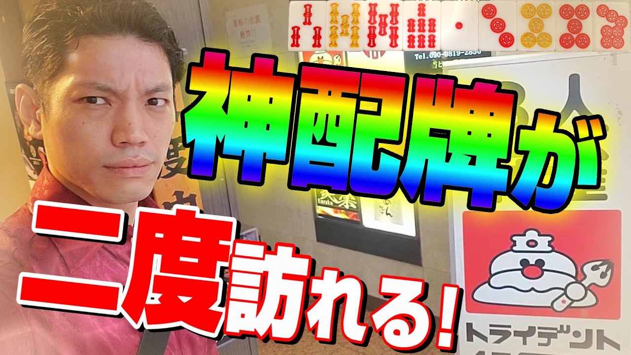 【赤⑥金②白ぽっち】新橋の高火力三麻で怒涛の展開になりました【３人麻雀トライデント】