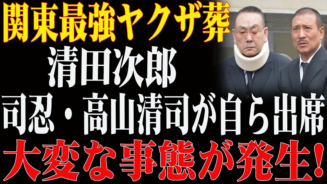 【葬儀で日本中のヤクザをひざまずかせた人物】日本中を恐怖に陥れた「貧乏親分」の真実
