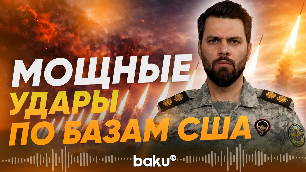 КСИР и «Хезболла» начали новую волну атак — под ударом Израиль и базы США - Baku TV | RU
